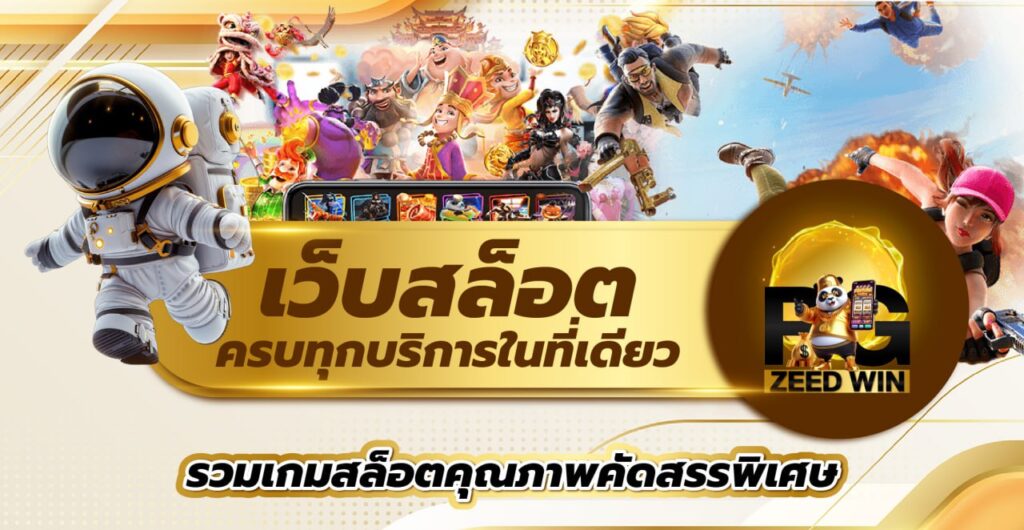 เว็บสล็อต