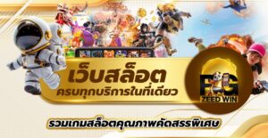 เว็บสล็อต