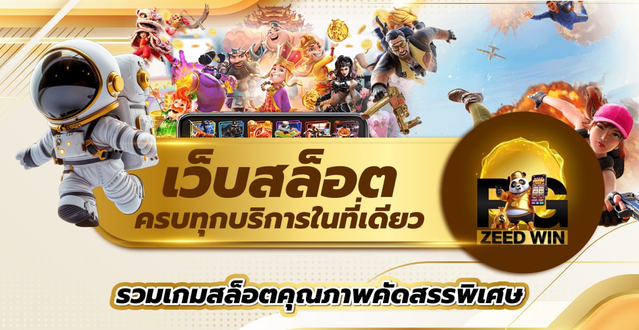 เว็บสล็อต